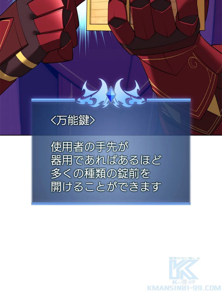 テムパル〜アイテムの力〜 第186話 - 136