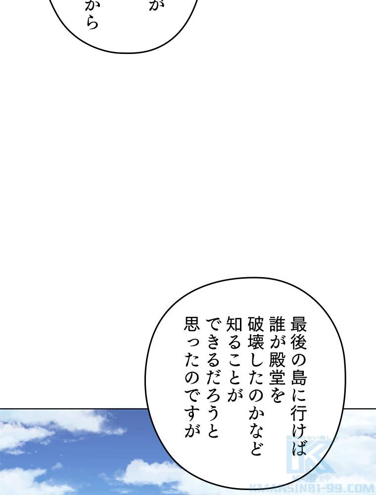 テムパル〜アイテムの力〜 第189話 - 98