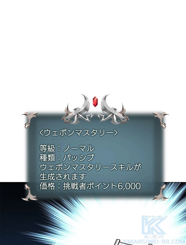 テムパル〜アイテムの力〜 第188話 - 127