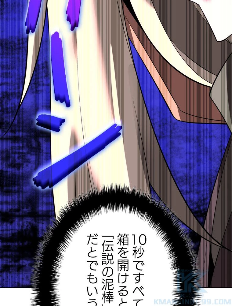 テムパル〜アイテムの力〜 第186話 - 139