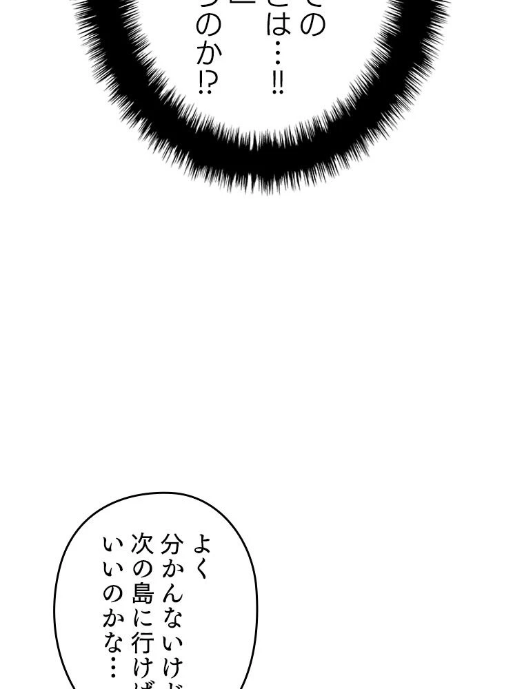 テムパル〜アイテムの力〜 第186話 - 140