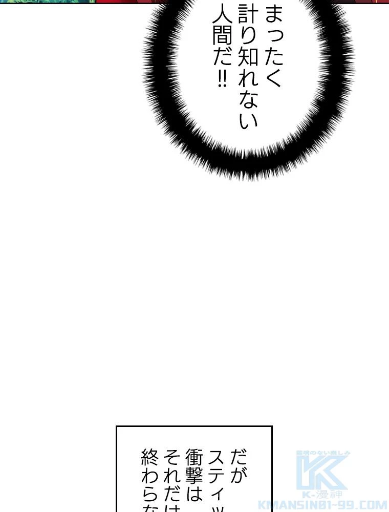 テムパル〜アイテムの力〜 第186話 - 142