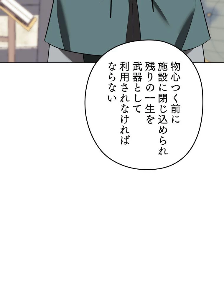 テムパル〜アイテムの力〜 第191話 - 56