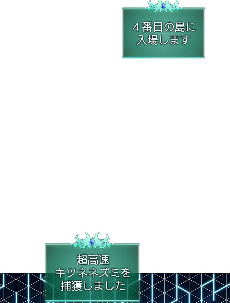 テムパル〜アイテムの力〜 第186話 - 144