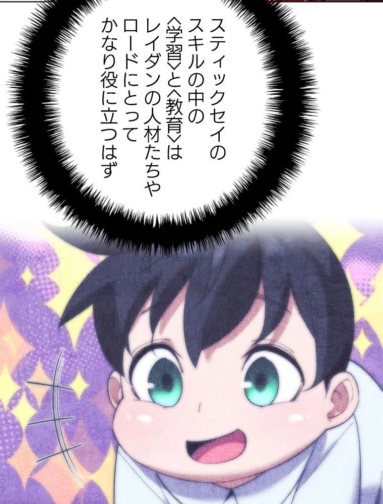 テムパル〜アイテムの力〜 第189話 - 106