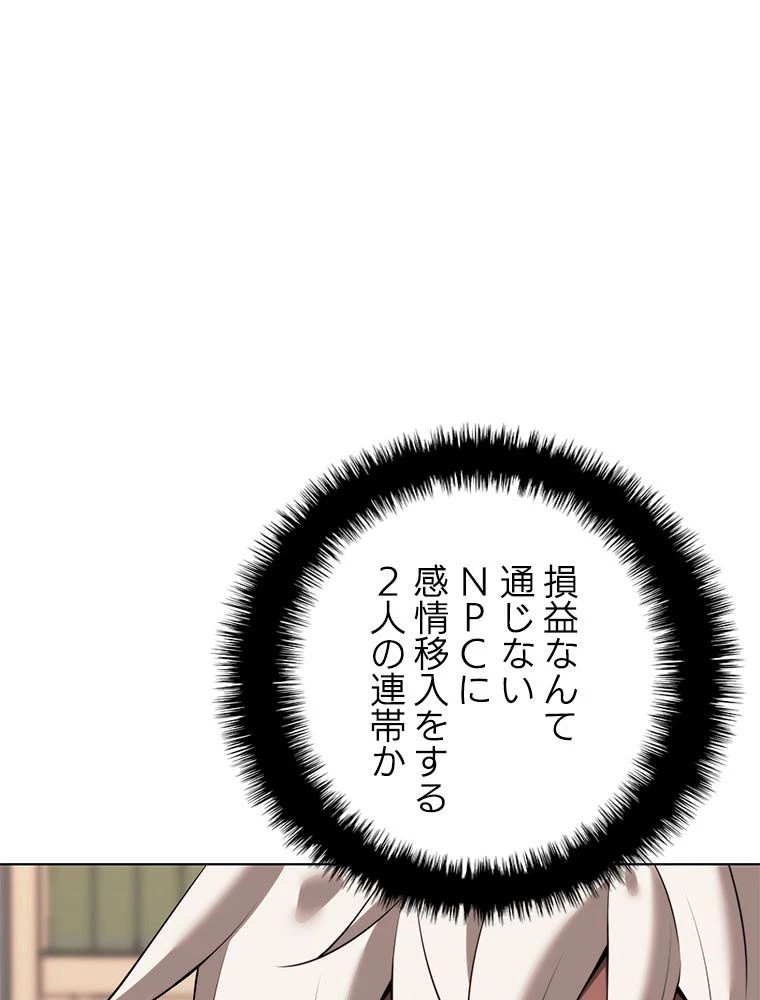 テムパル〜アイテムの力〜 第191話 - 60