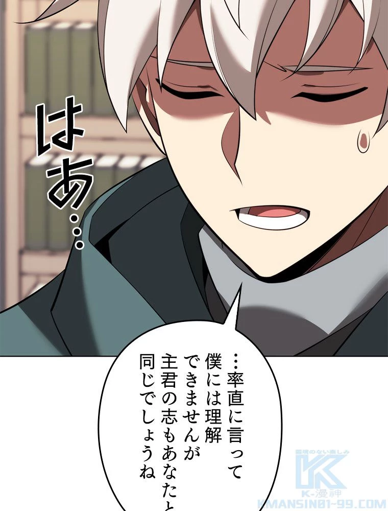 テムパル〜アイテムの力〜 第191話 - 61