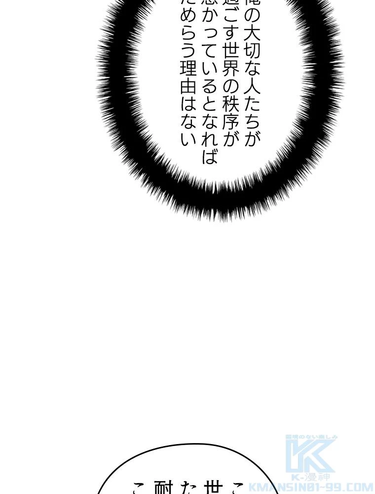 テムパル〜アイテムの力〜 第189話 - 110