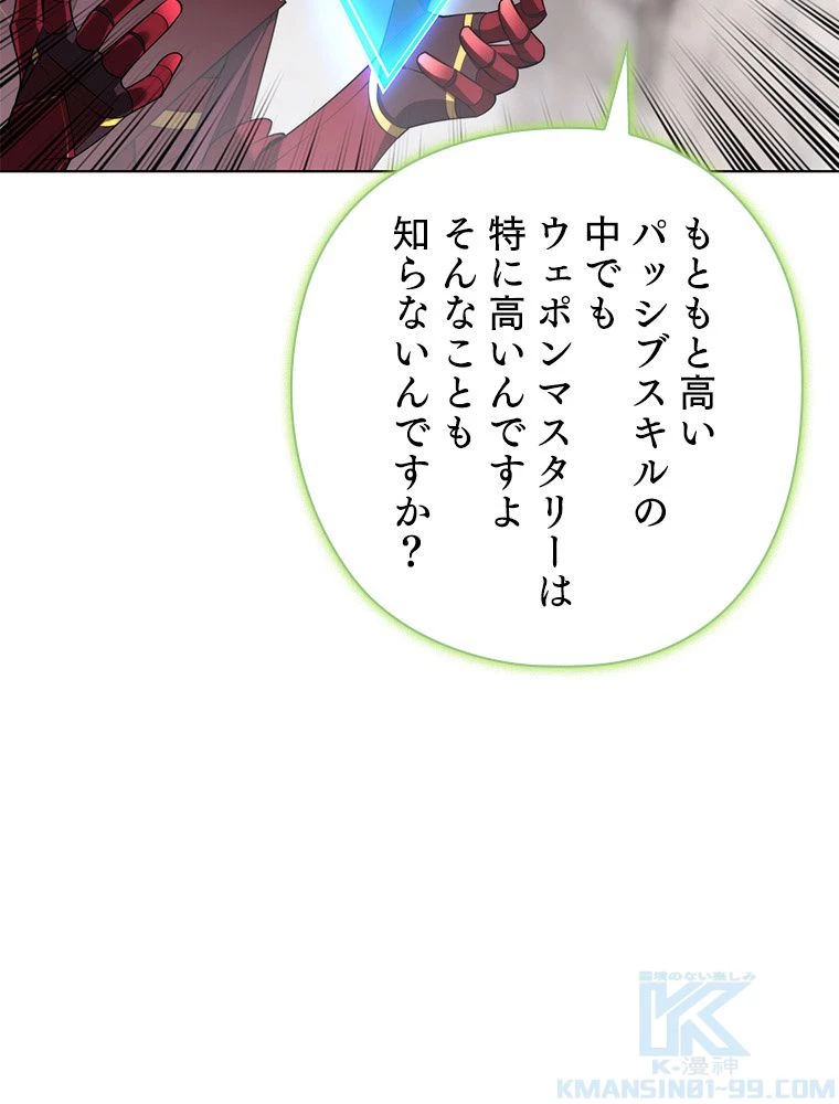 テムパル〜アイテムの力〜 第188話 - 139