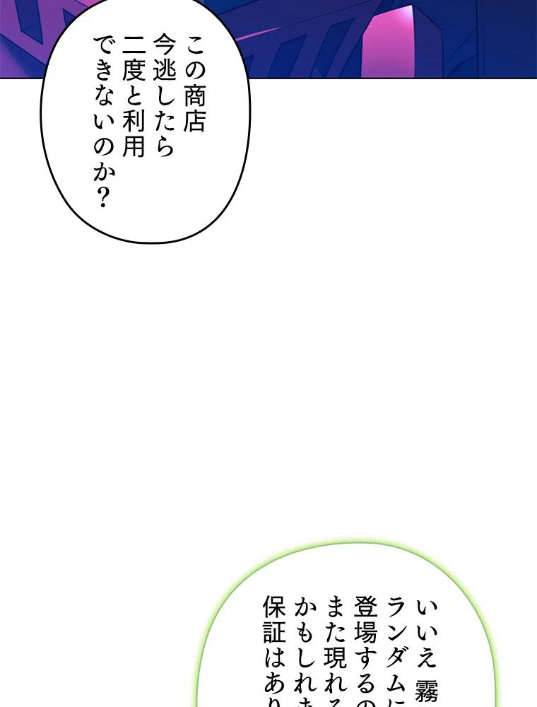 テムパル〜アイテムの力〜 第188話 - 141