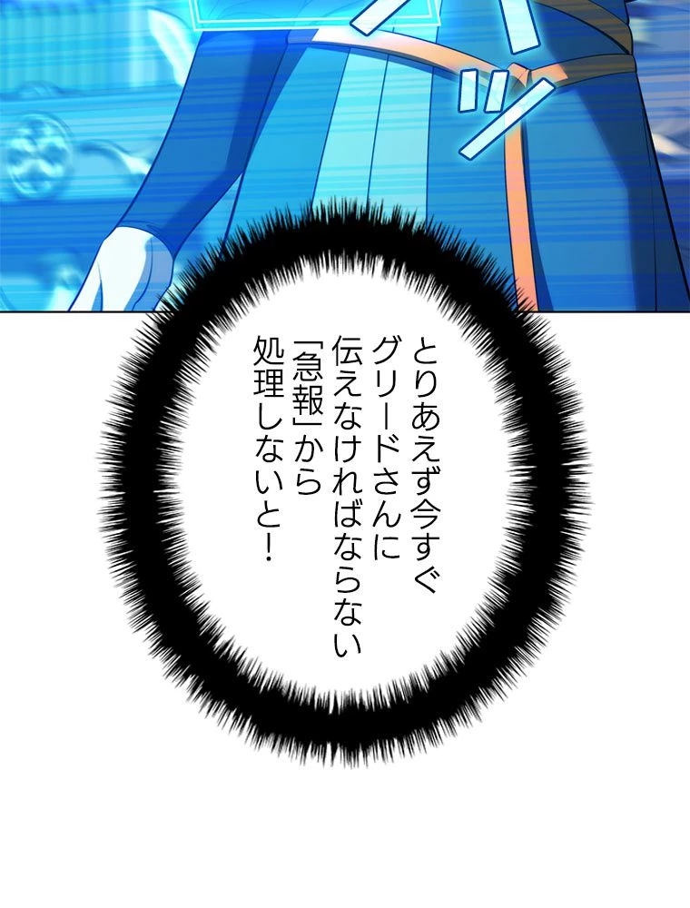 テムパル〜アイテムの力〜 第191話 - 66