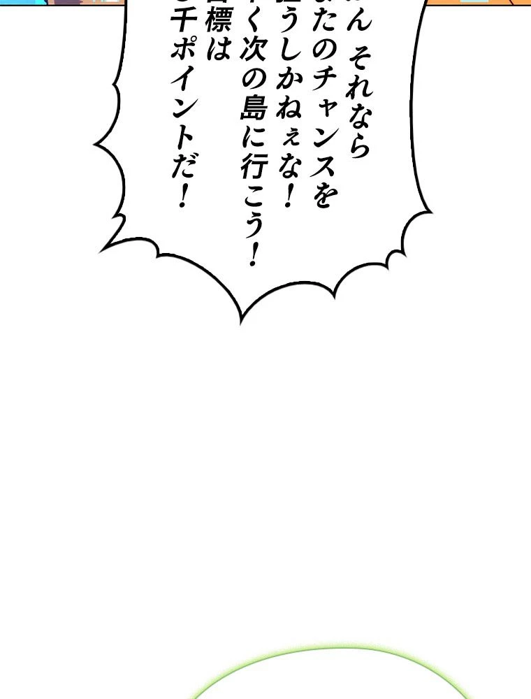 テムパル〜アイテムの力〜 第188話 - 143