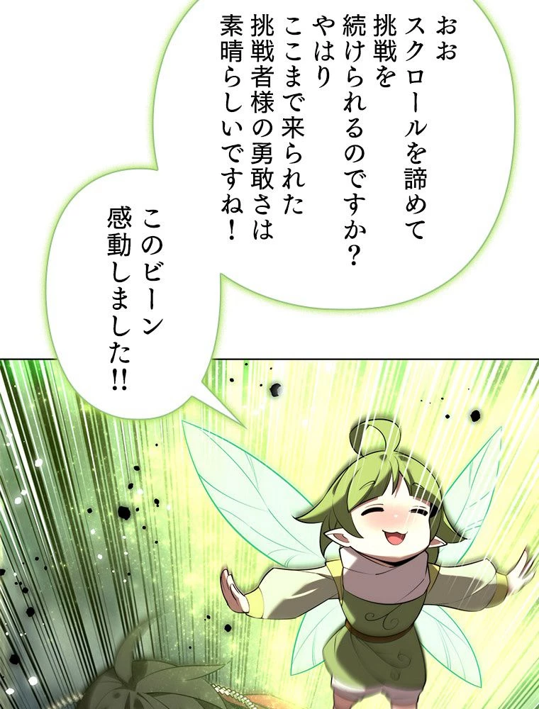 テムパル〜アイテムの力〜 第188話 - 144