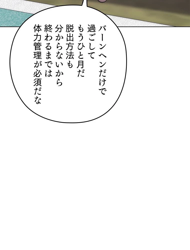 テムパル〜アイテムの力〜 第191話 - 71