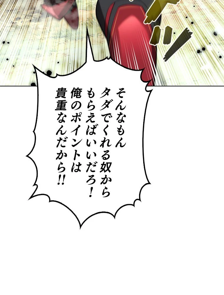 テムパル〜アイテムの力〜 第188話 - 146