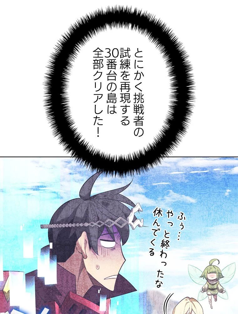 テムパル〜アイテムの力〜 第191話 - 72