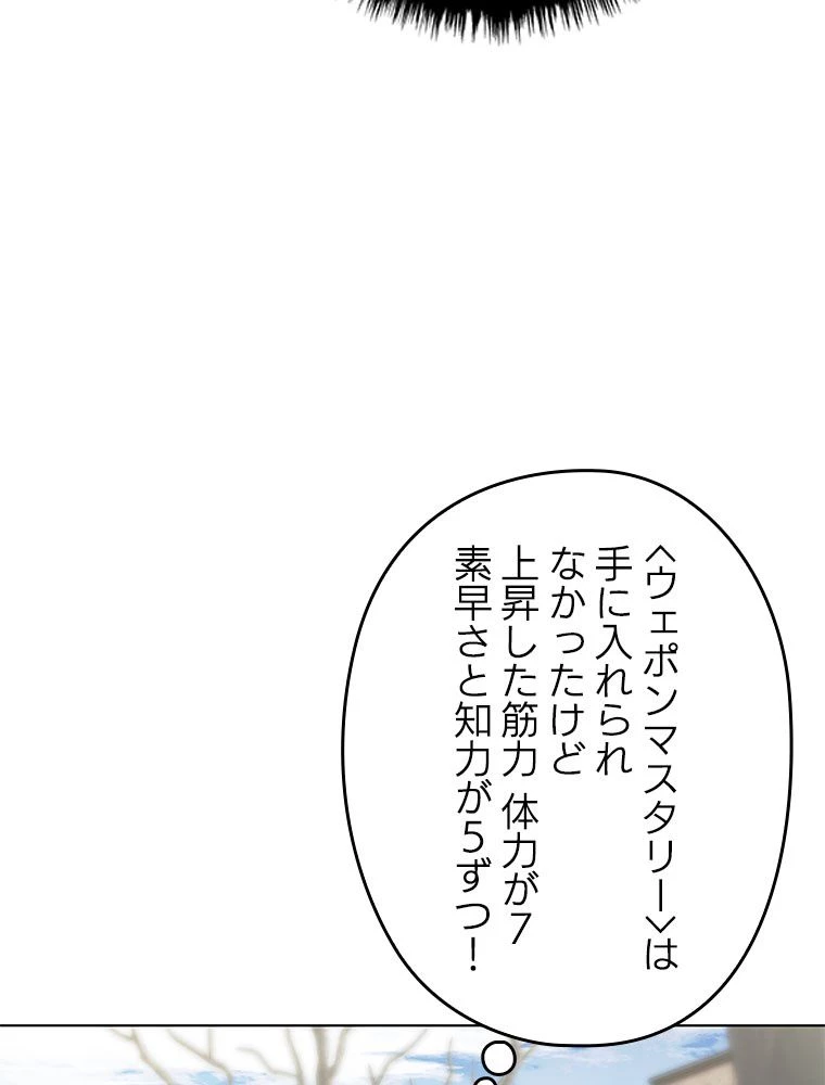 テムパル〜アイテムの力〜 第191話 - 74