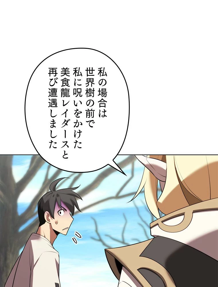 テムパル〜アイテムの力〜 第189話 - 124