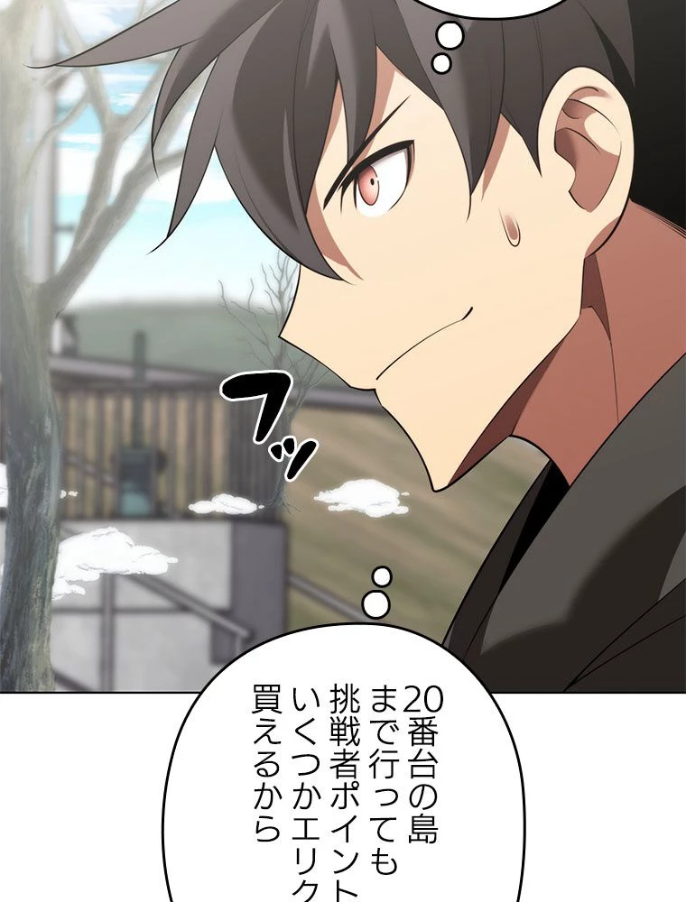 テムパル〜アイテムの力〜 第191話 - 77