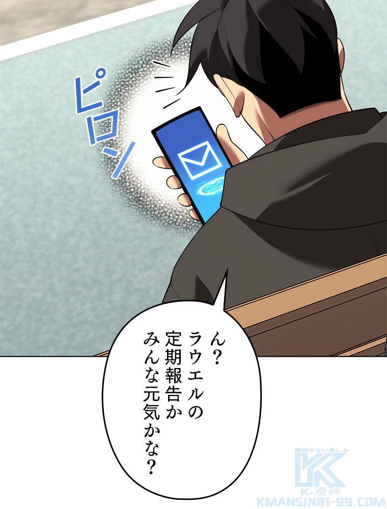 テムパル〜アイテムの力〜 第191話 - 79