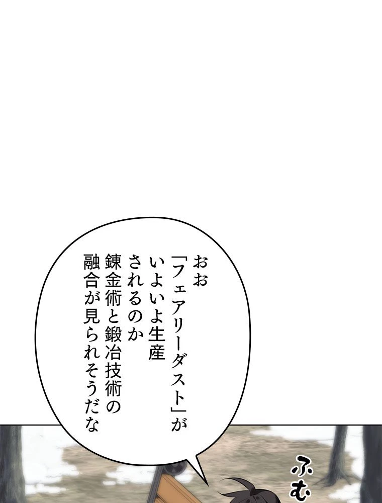 テムパル〜アイテムの力〜 第191話 - 80