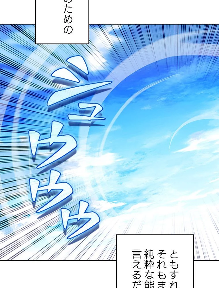 テムパル〜アイテムの力〜 第188話 - 153