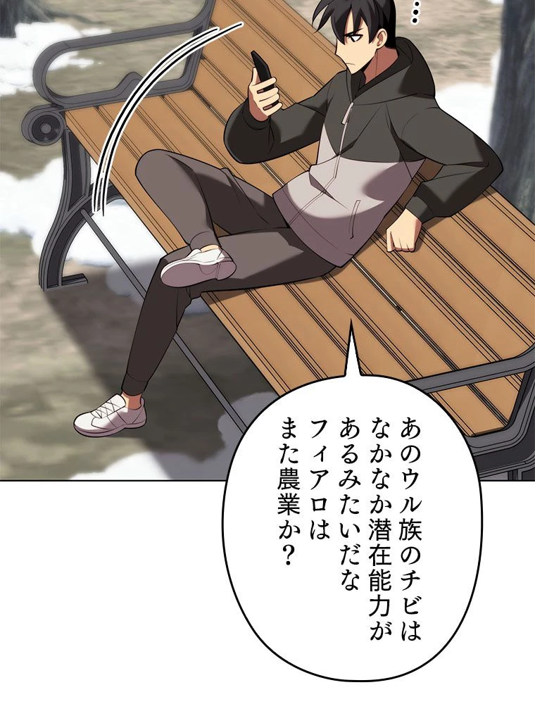 テムパル〜アイテムの力〜 第191話 - 81