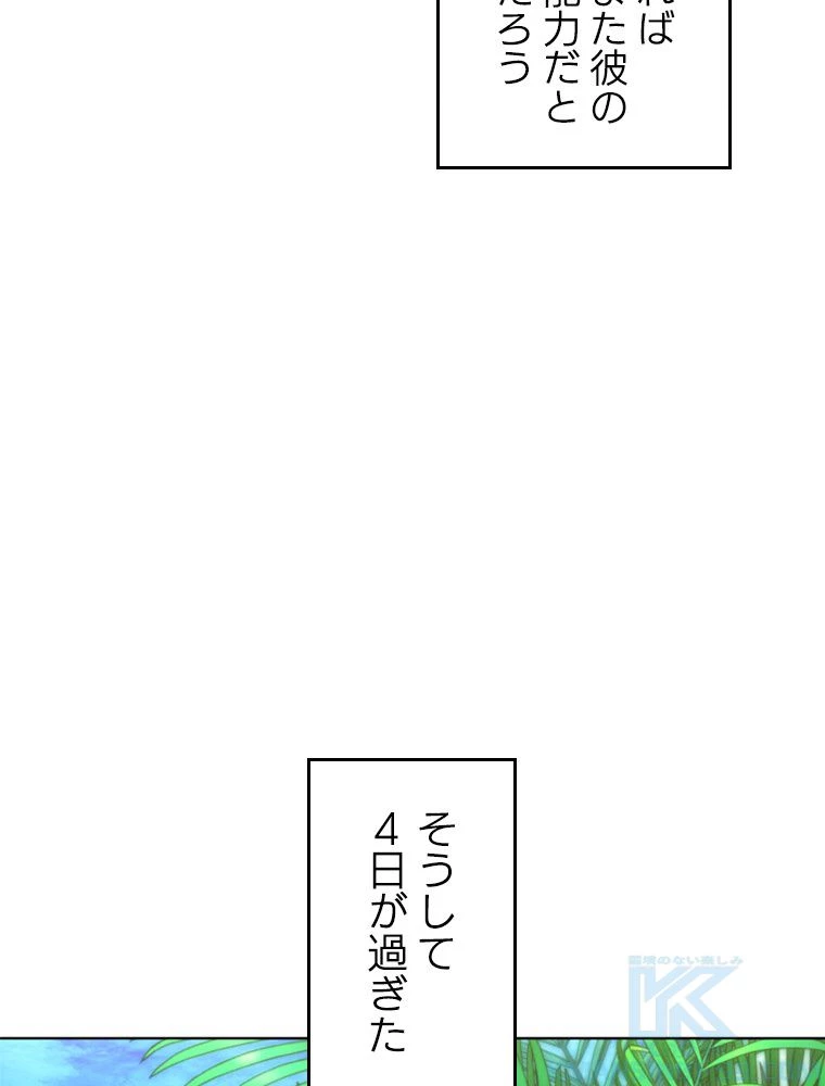 テムパル〜アイテムの力〜 第188話 - 154