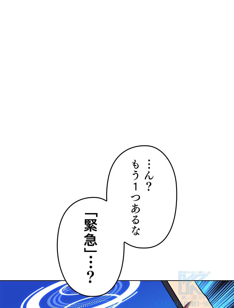 テムパル〜アイテムの力〜 第191話 - 82