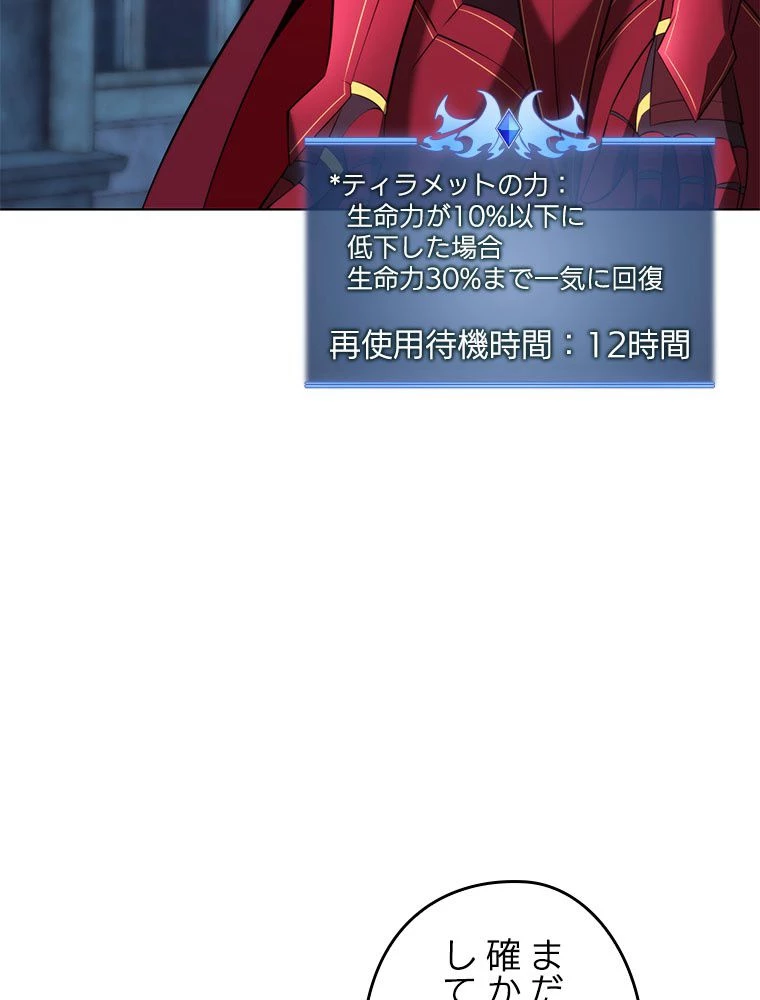 テムパル〜アイテムの力〜 第194話 - 5