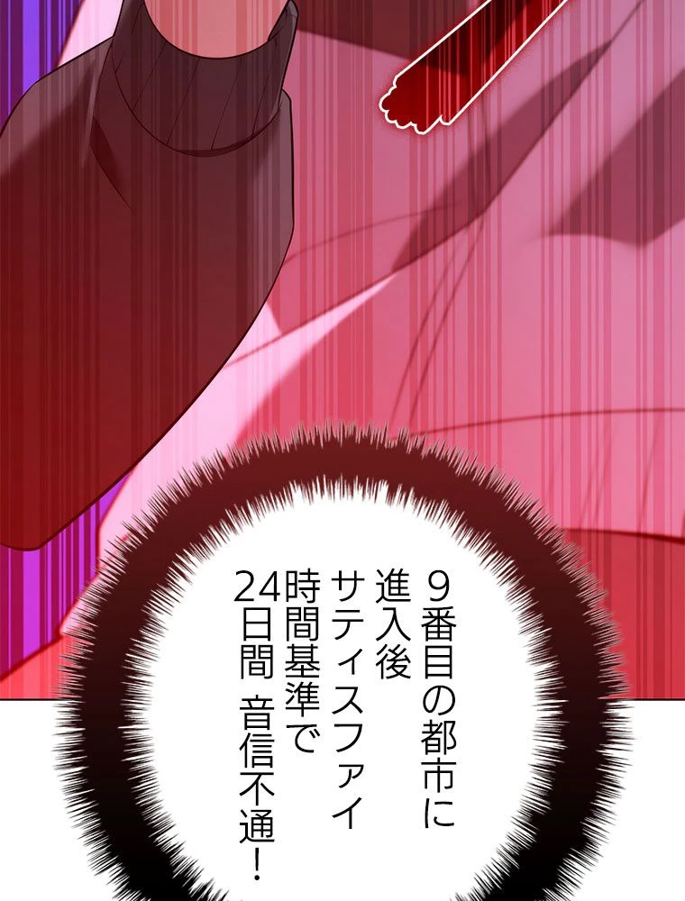 テムパル〜アイテムの力〜 第191話 - 86