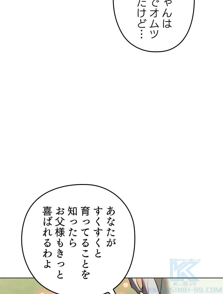 テムパル〜アイテムの力〜 第193話 - 13