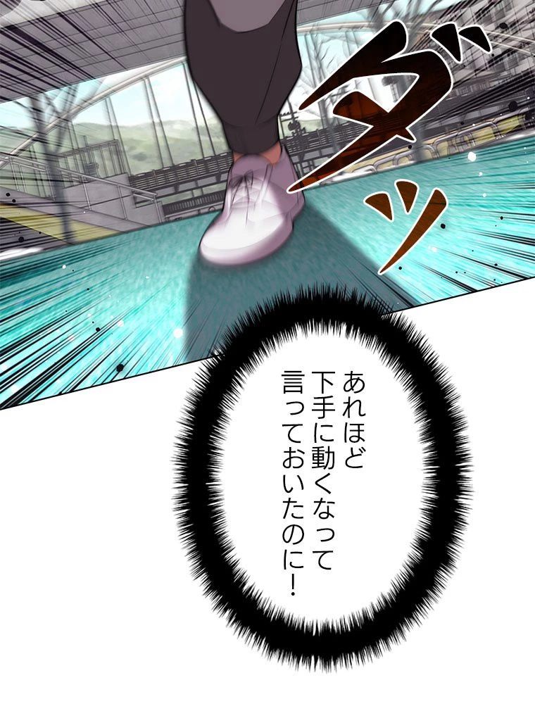 テムパル〜アイテムの力〜 第191話 - 92