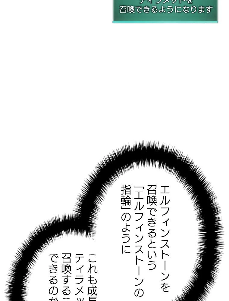 テムパル〜アイテムの力〜 第194話 - 12