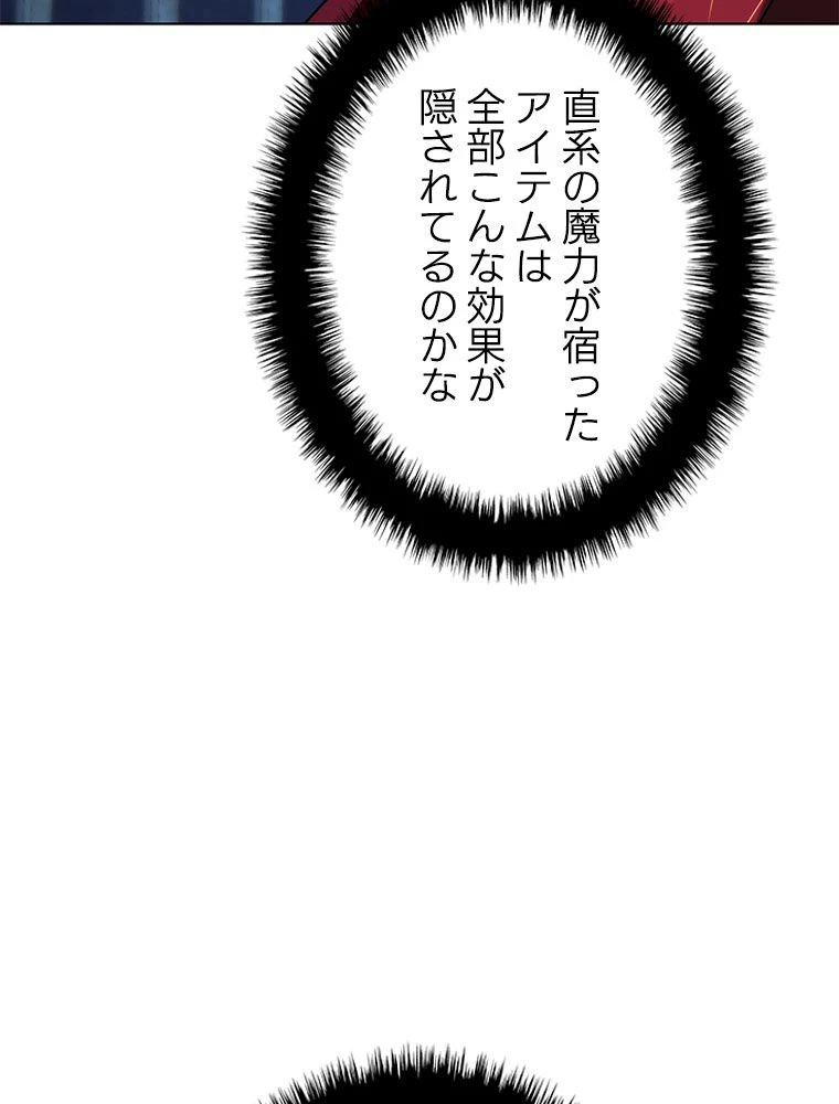 テムパル〜アイテムの力〜 第194話 - 14