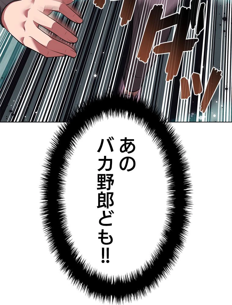 テムパル〜アイテムの力〜 第191話 - 95