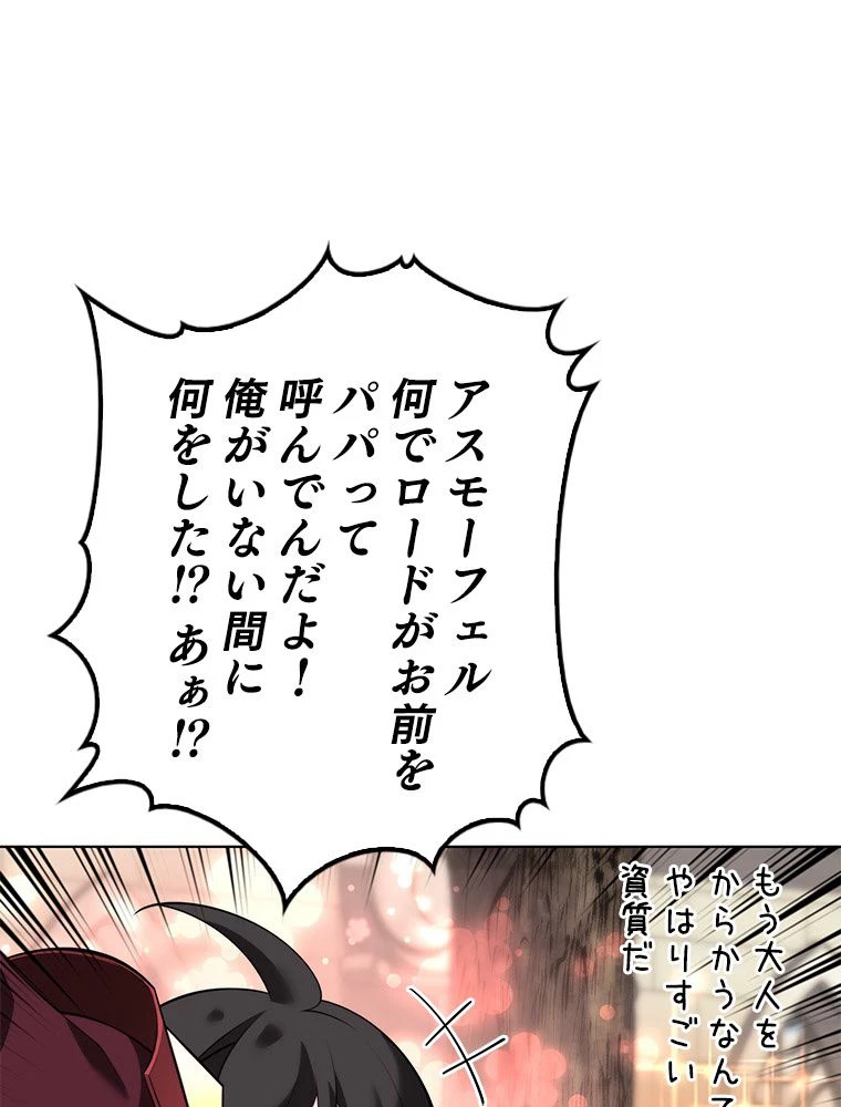 テムパル〜アイテムの力〜 第195話 - 11