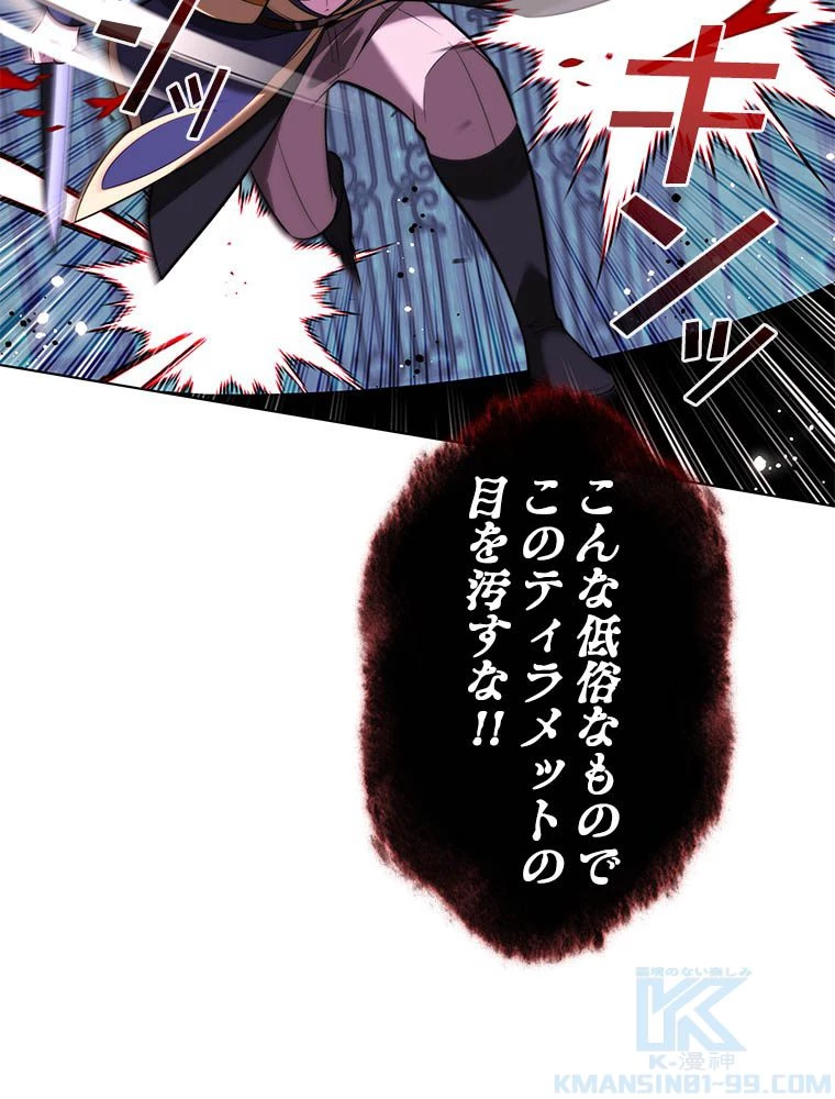 テムパル〜アイテムの力〜 第193話 - 22