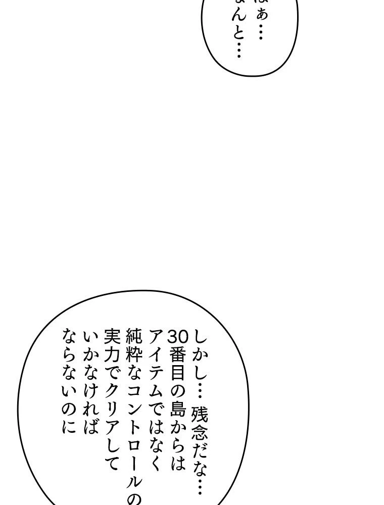 テムパル〜アイテムの力〜 第189話 - 148