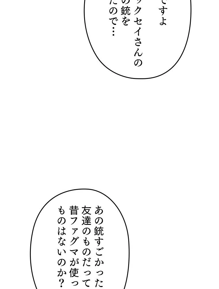 テムパル〜アイテムの力〜 第194話 - 21