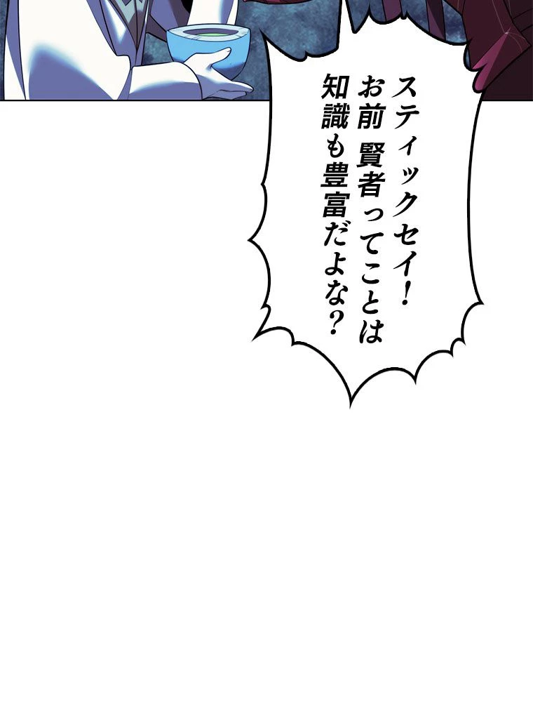 テムパル〜アイテムの力〜 第191話 - 102