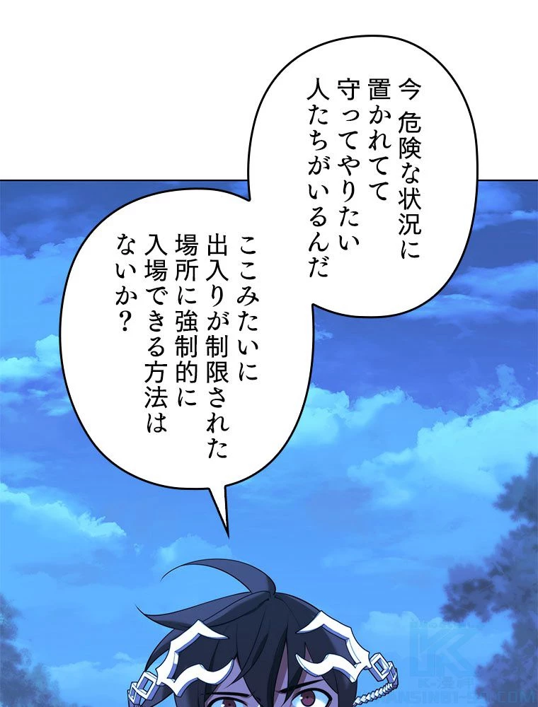 テムパル〜アイテムの力〜 第191話 - 103