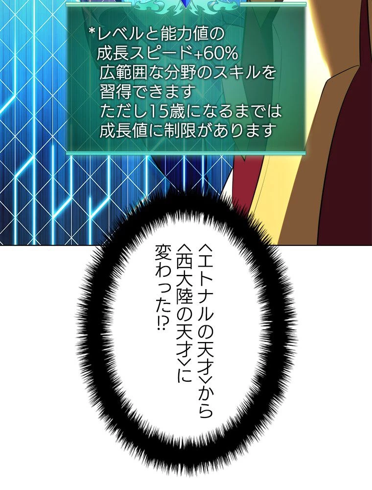テムパル〜アイテムの力〜 第195話 - 17