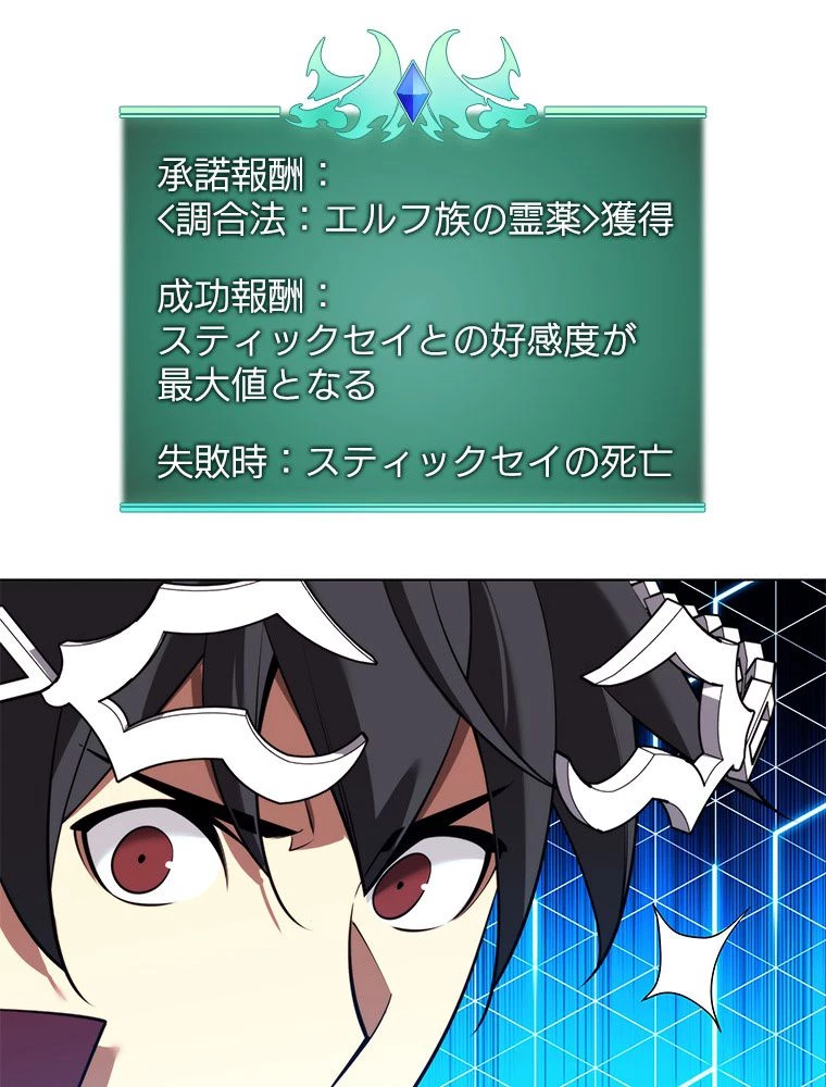 テムパル〜アイテムの力〜 第188話 - 176