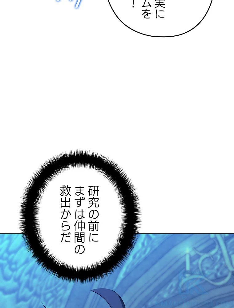 テムパル〜アイテムの力〜 第194話 - 25