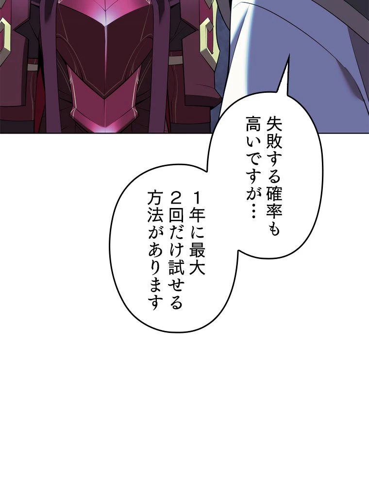 テムパル〜アイテムの力〜 第191話 - 110