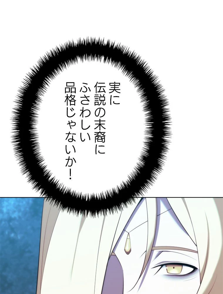 テムパル〜アイテムの力〜 第191話 - 111
