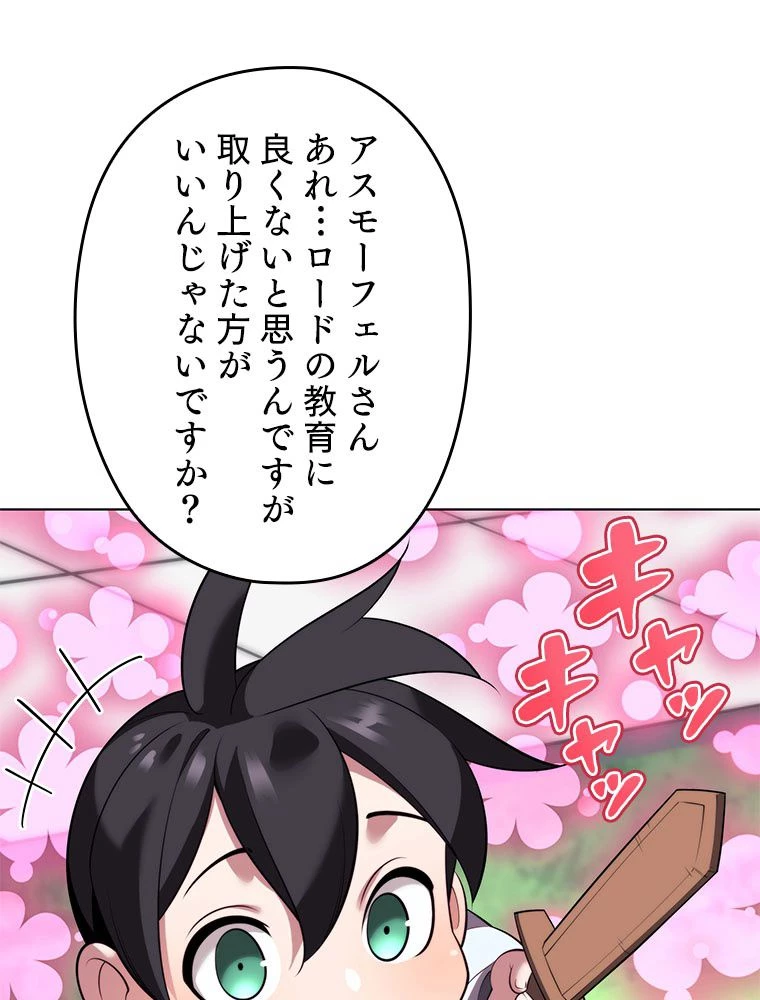 テムパル〜アイテムの力〜 第189話 - 160