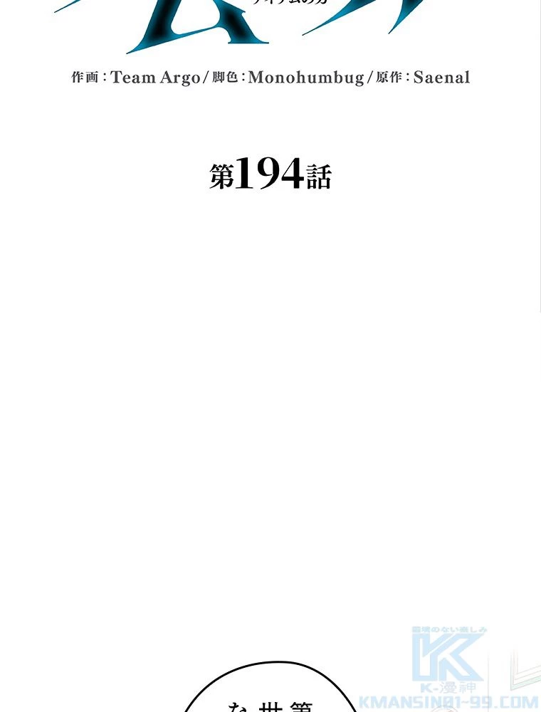 テムパル〜アイテムの力〜 第195話 - 25