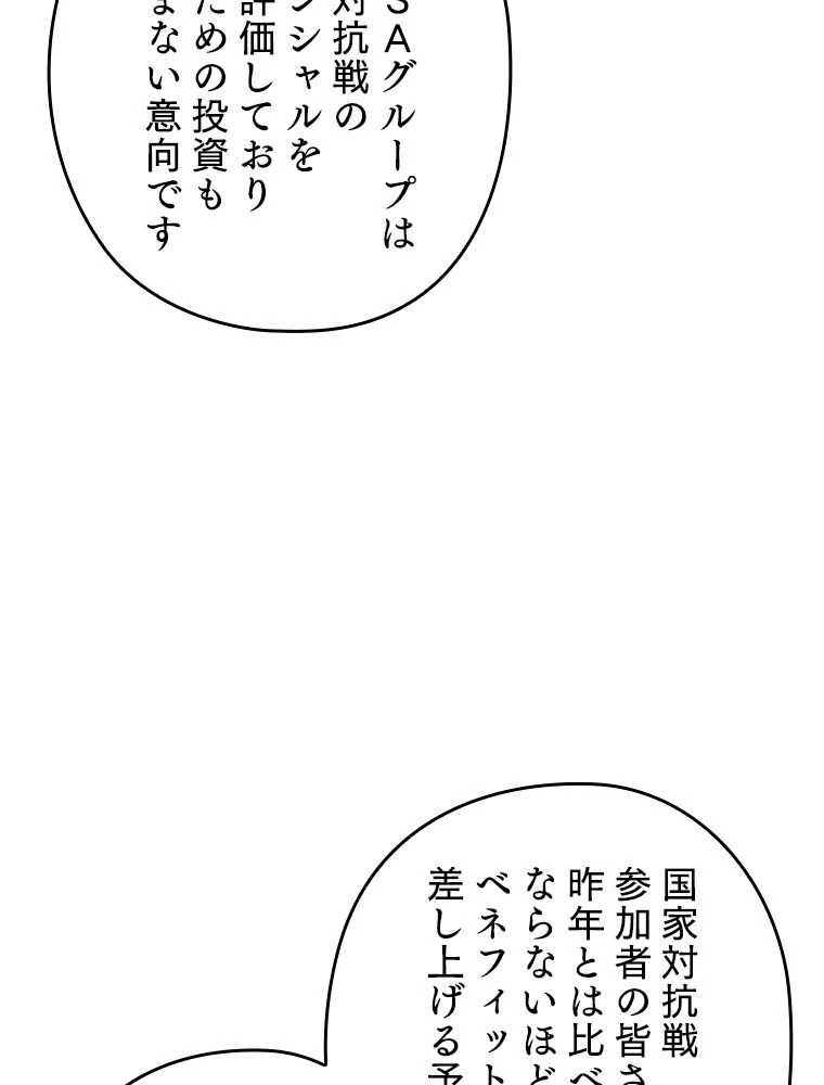 テムパル〜アイテムの力〜 第195話 - 29